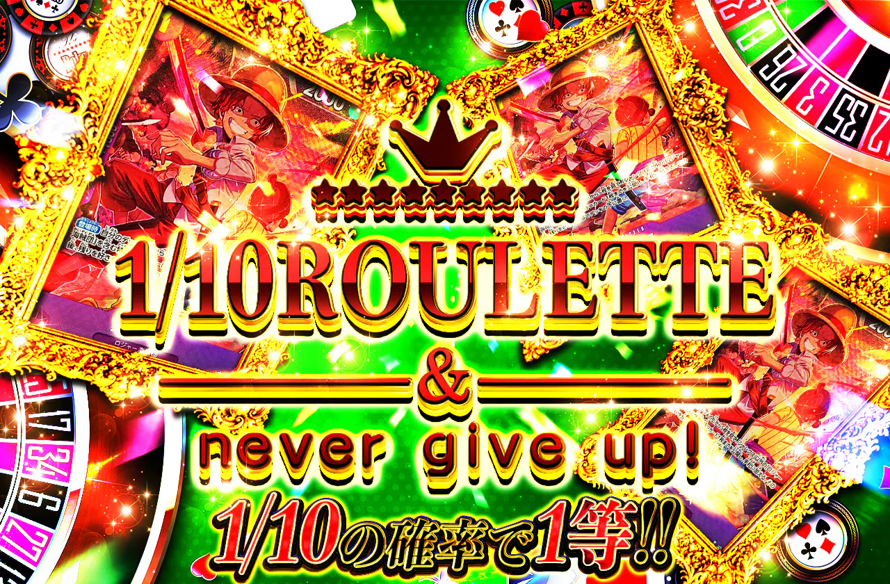 1/10ROULETTE