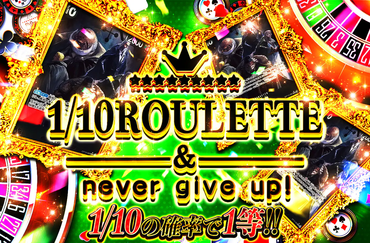 1/10ROULETTE
