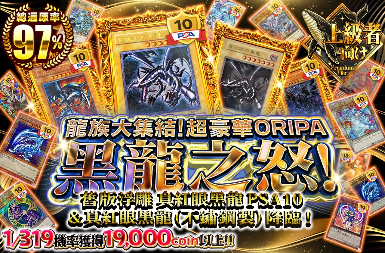 ドラゴン大集合!超豪華オリパ!黒竜の怒り 旧レリ真紅眼の黒竜PSA10&真紅眼の黒竜(ステンレス製)降臨!