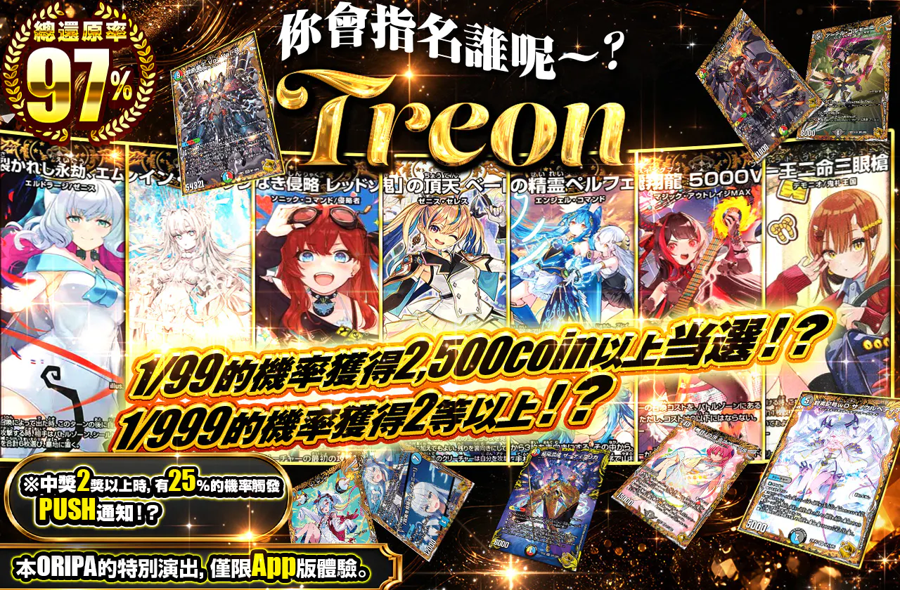 Treon
