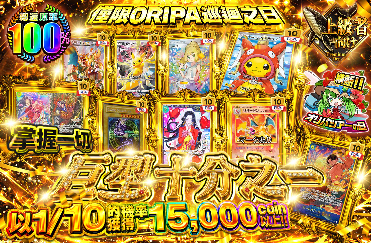 オリパツアーの日限定　ジャイアントジュウブイチ