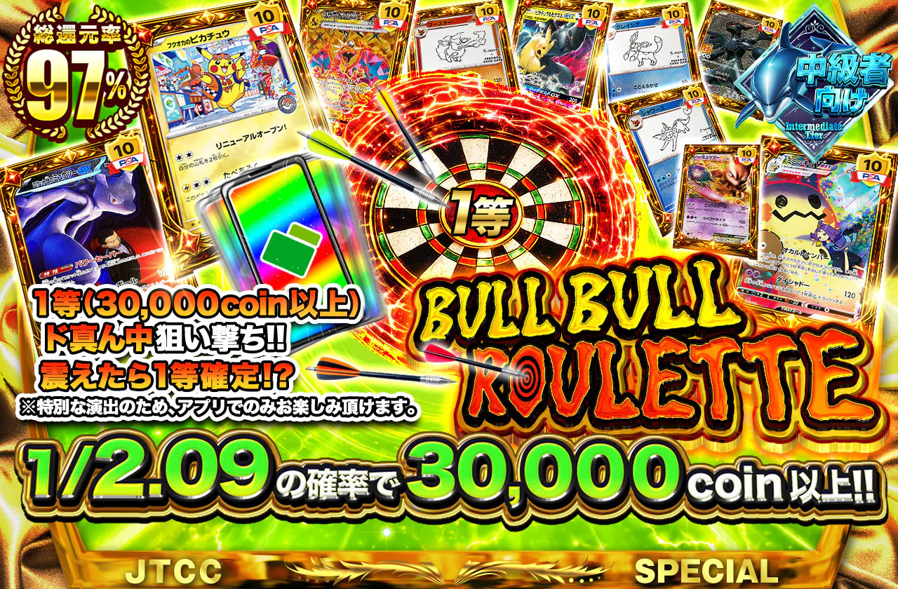 BULL BULL ROULETTE