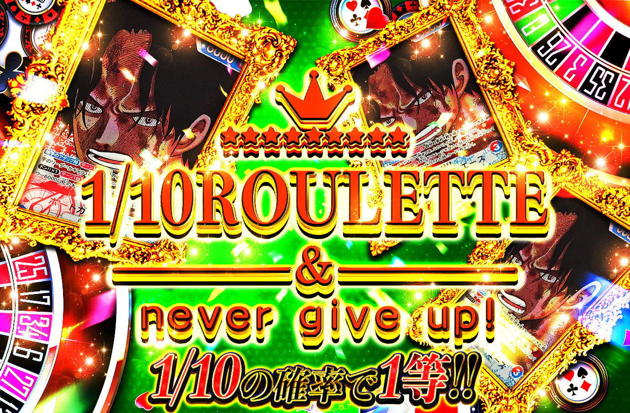 1/10ROULETTE