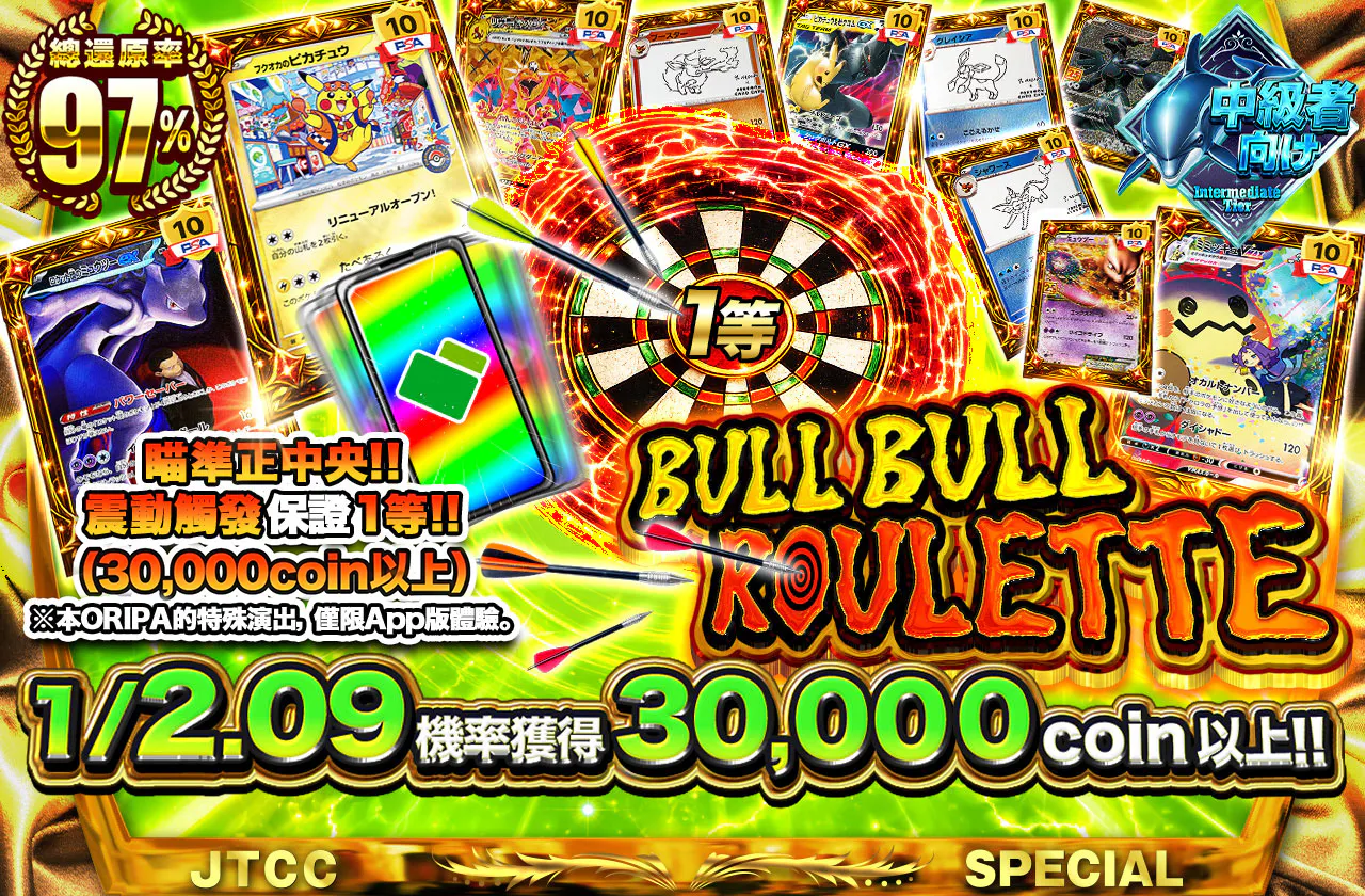 BULL BULL ROULETTE