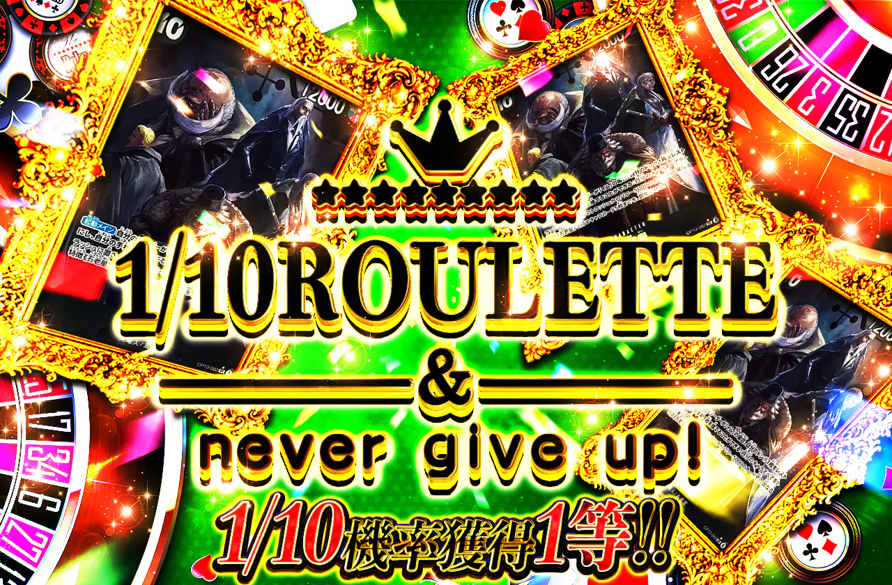 1/10ROULETTE