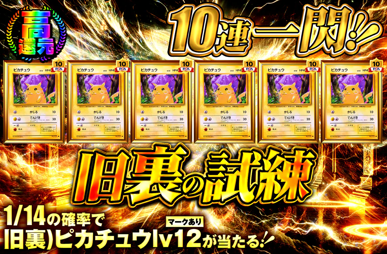 旧裏の試練