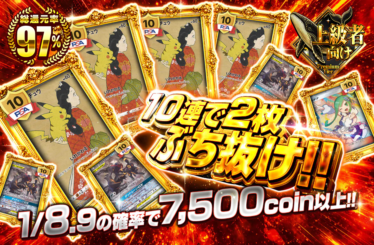 10連で2枚ぶち抜け！！