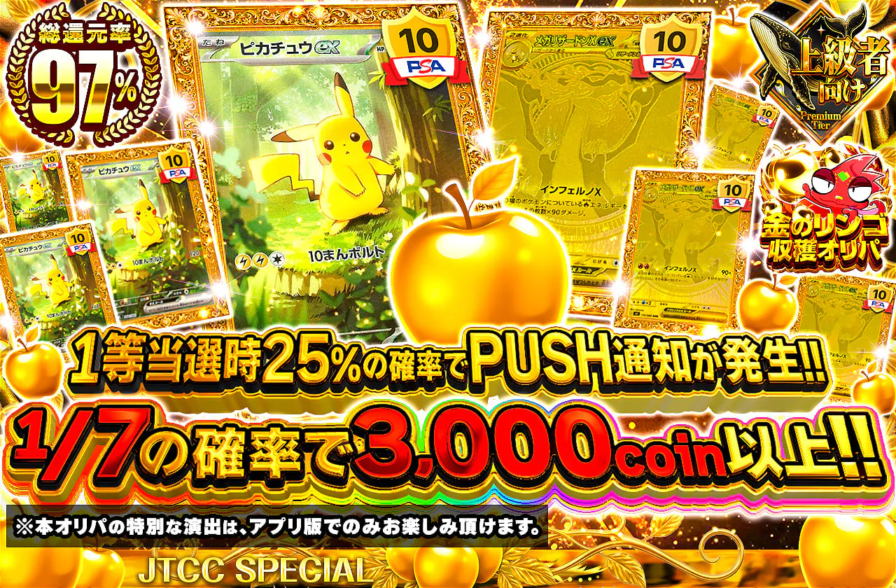 1等当選時25％の確率で PUSH通知が発生!!