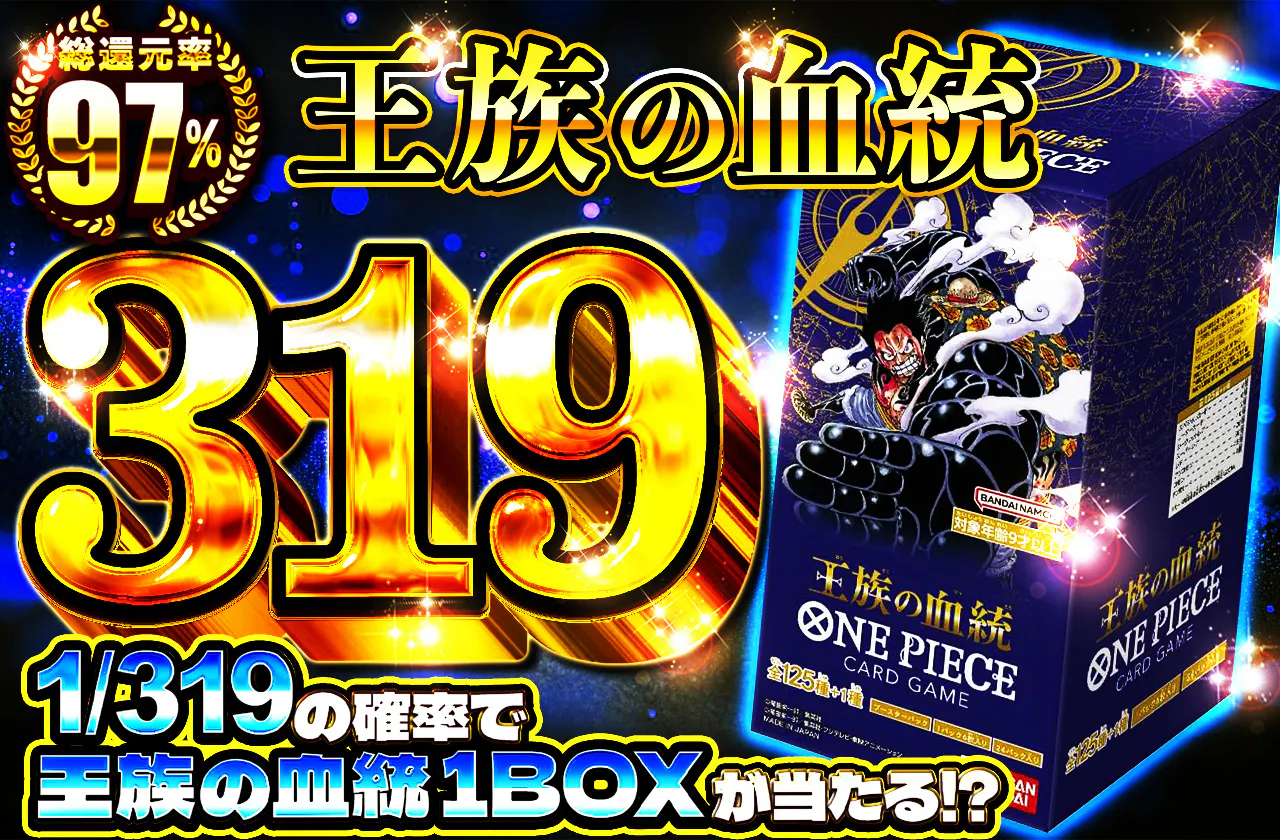 王族の血統319