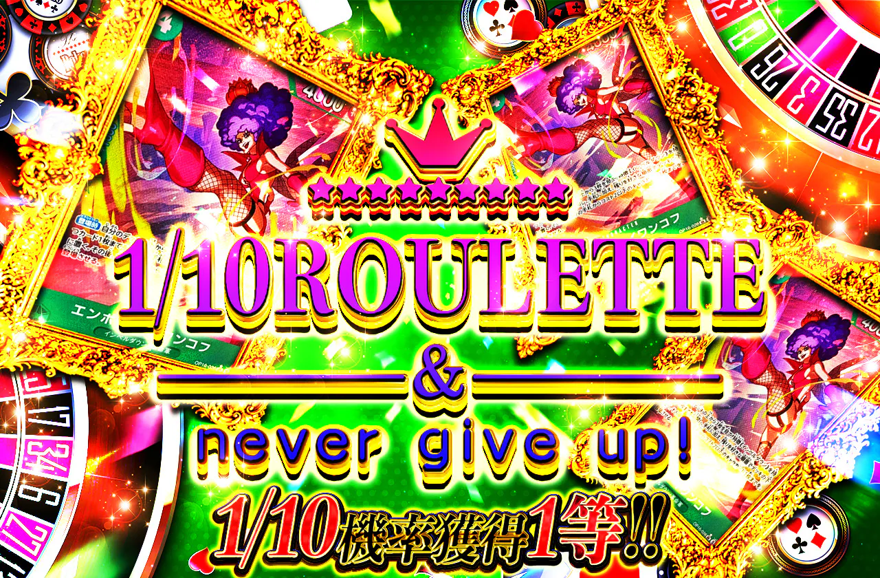 1/10ROULETTE