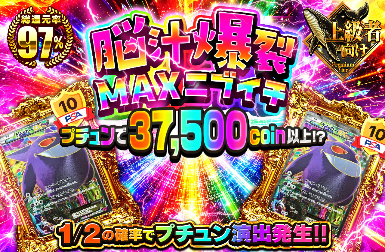 脳汁爆裂MAXニブイチ