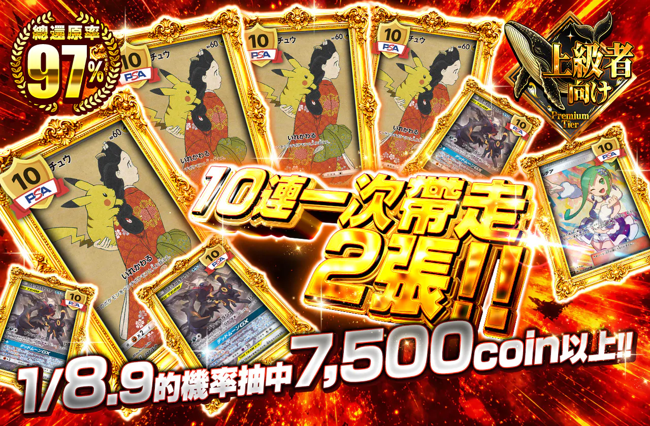 10連で2枚ぶち抜け！！