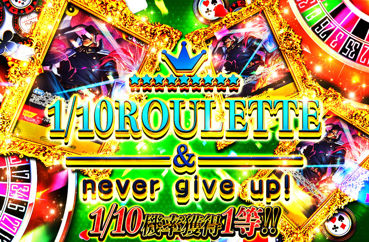 1/10ROULETTE