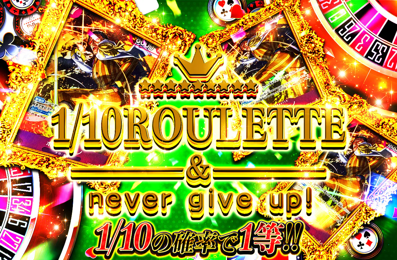 1/10ROULETTE