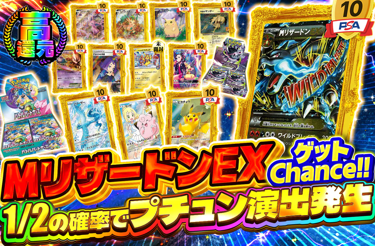 MリザードンEXゲットChance!!