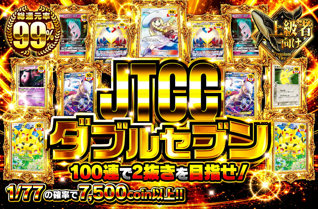 JTCCダブルセブン