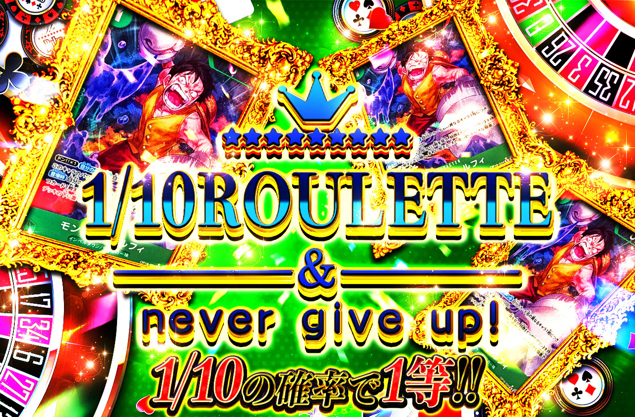 1/10ROULETTE