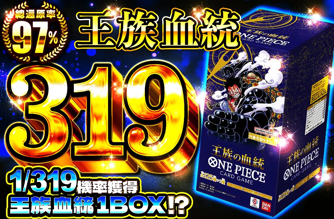 王族の血統319