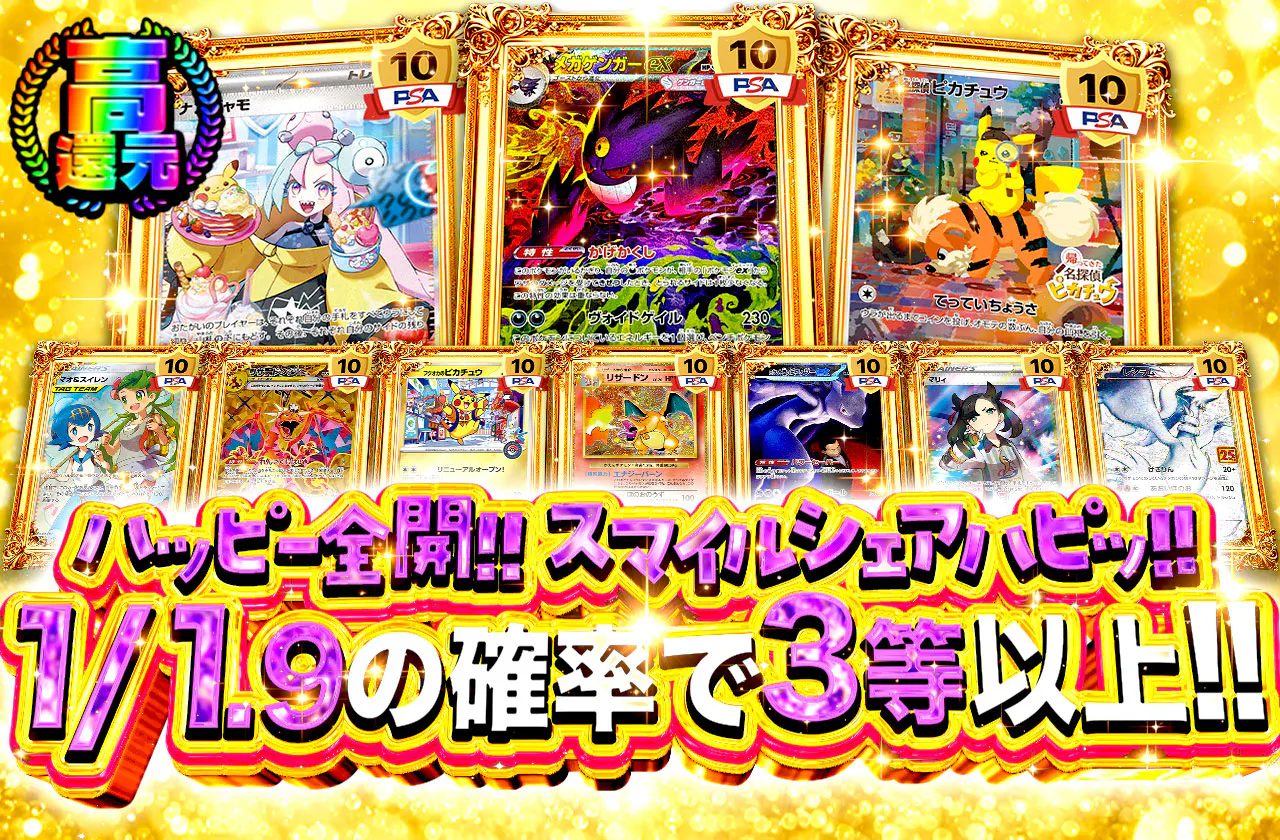 ハッピー全開‼スマイルシェアハピッ‼