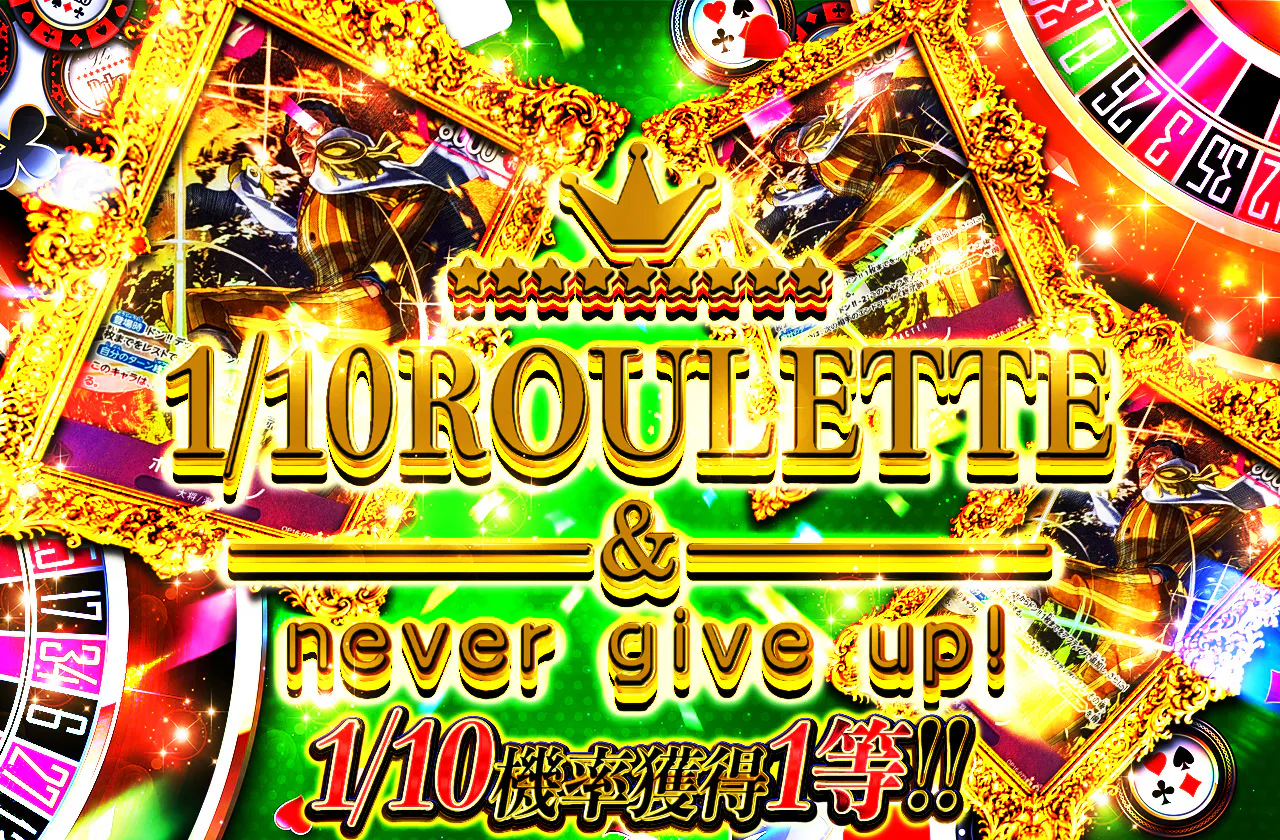 1/10ROULETTE