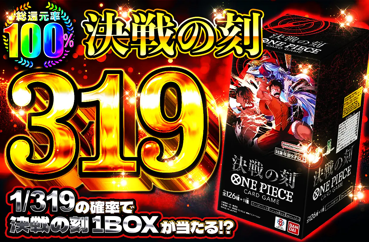 決戦の刻319