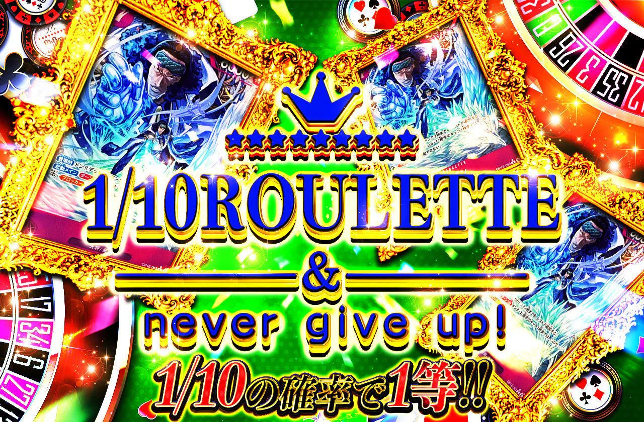 1/10ROULETTE