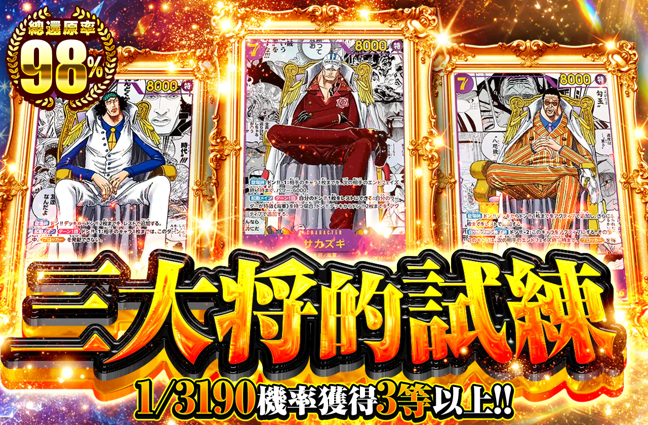三大将の試練