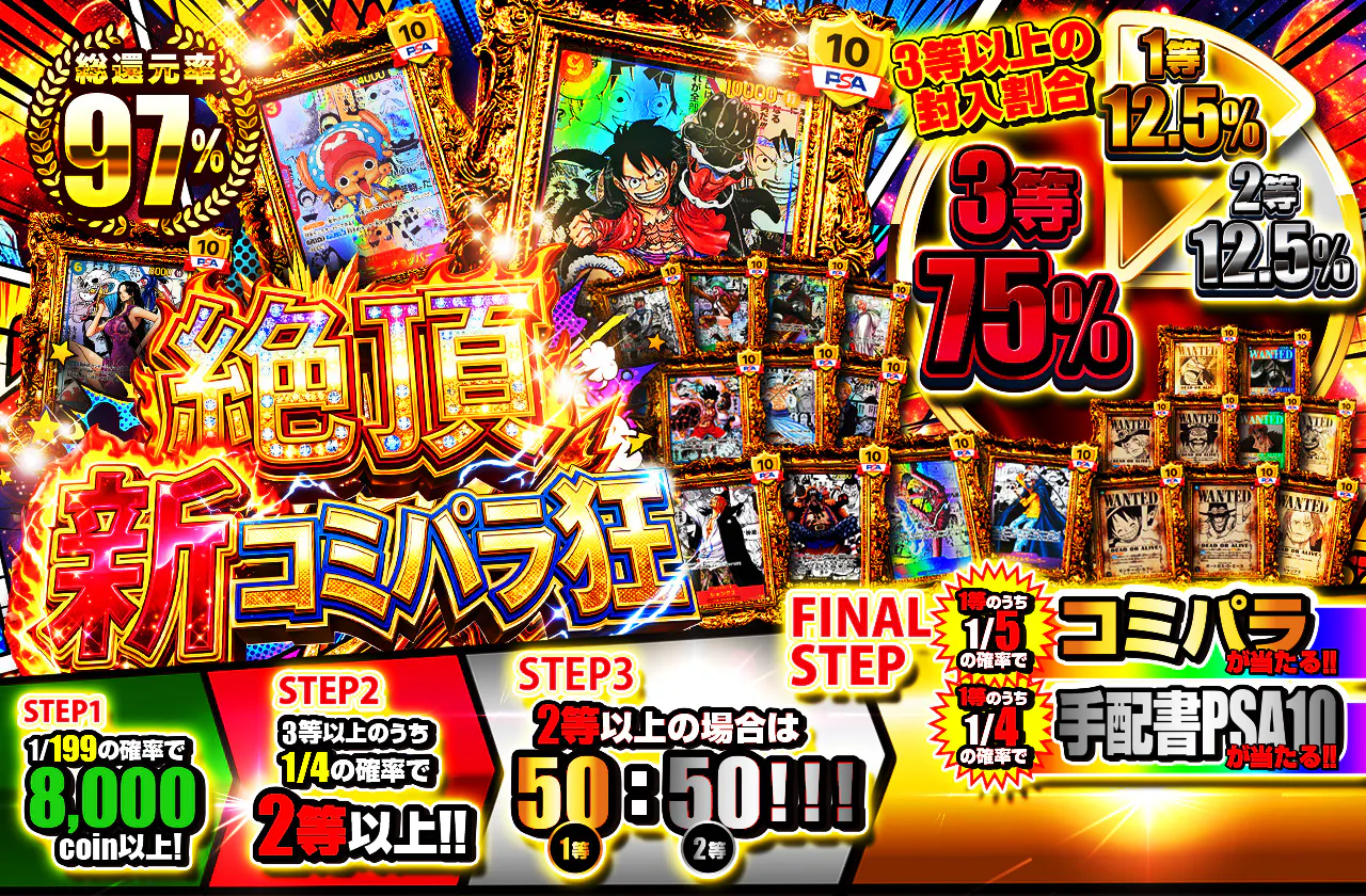 絶頂　新コミパラ狂
