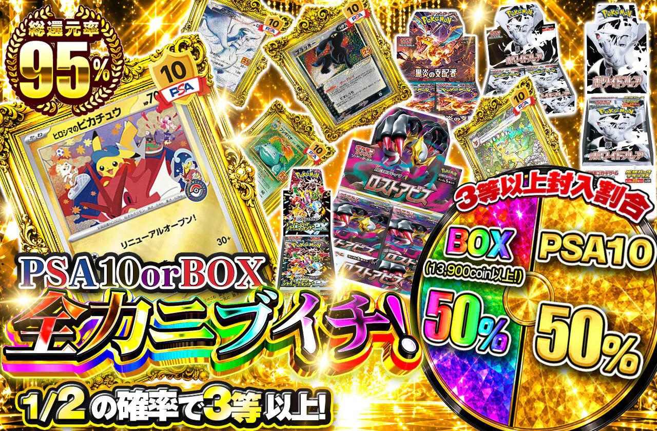PSA10orBOX 全力ニブイチ！