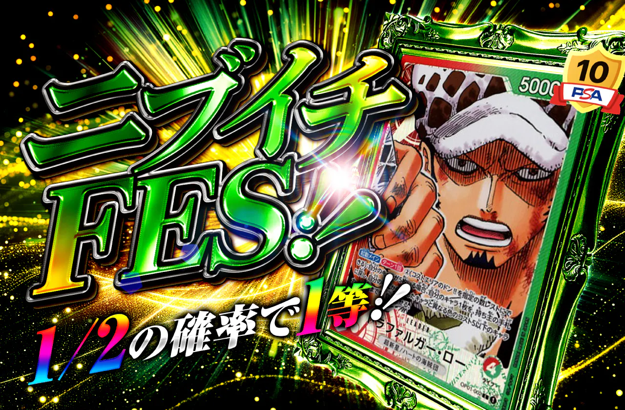 ニブイチFES!