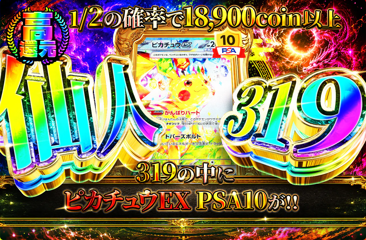 仙人319