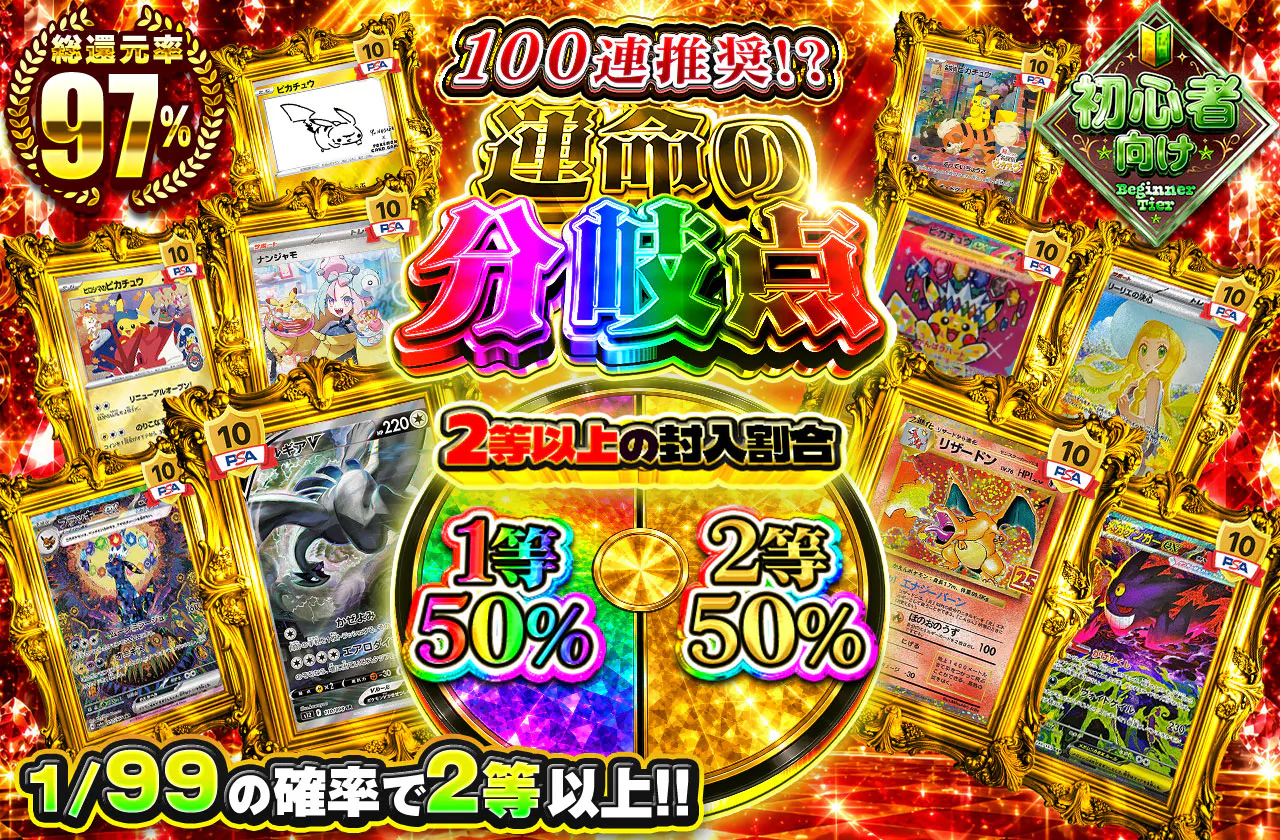 運命の分岐点