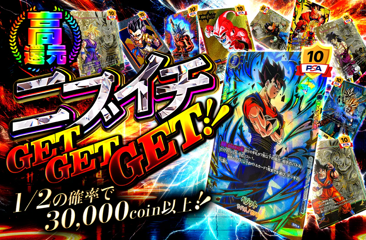 ニブイチGETGETGET!!!