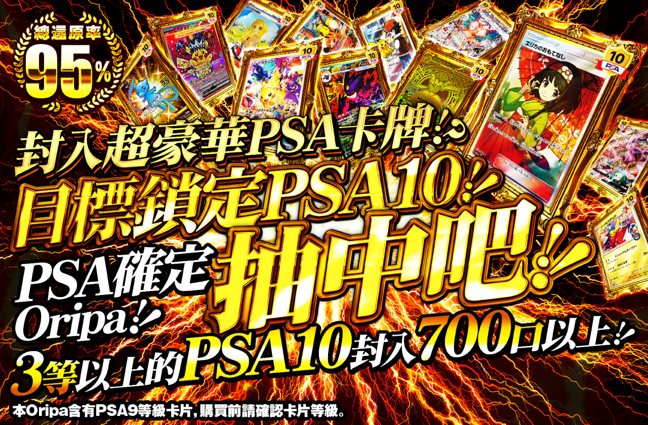 超豪華PSAカードが封入！？ 狙うはPSA10！！引き当てろ！！
