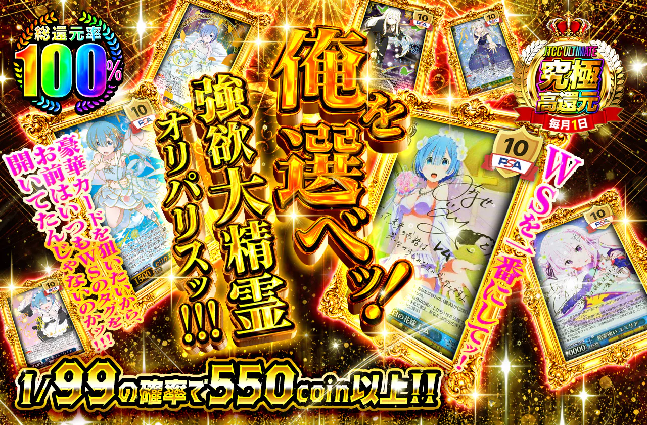俺を選べッ!強欲大精霊オリパリスッ!!!