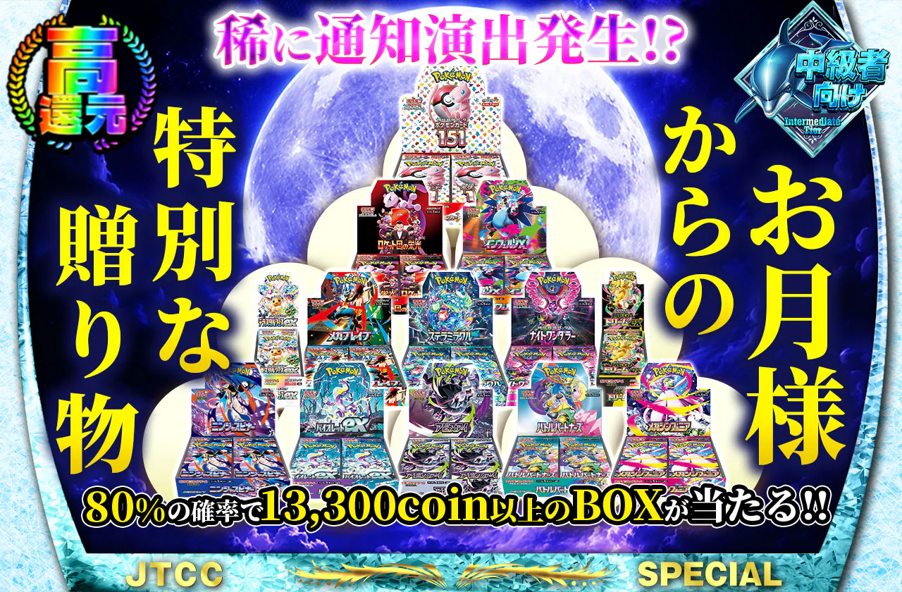 お月様からの特別な贈り物