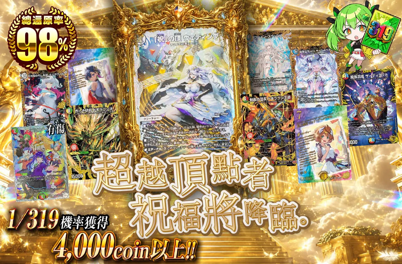 頂点を越えたものに祝福は訪れる。