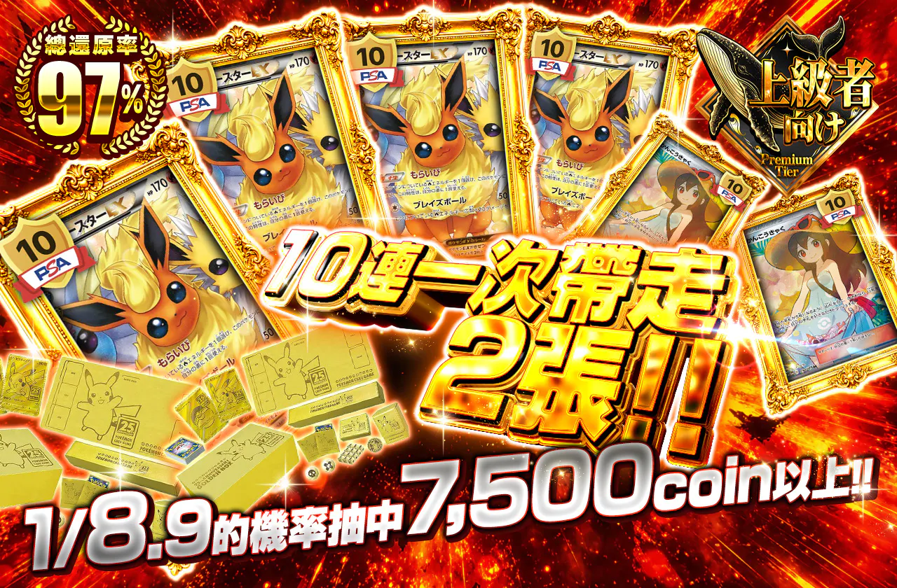 10連で2枚ぶち抜け!!