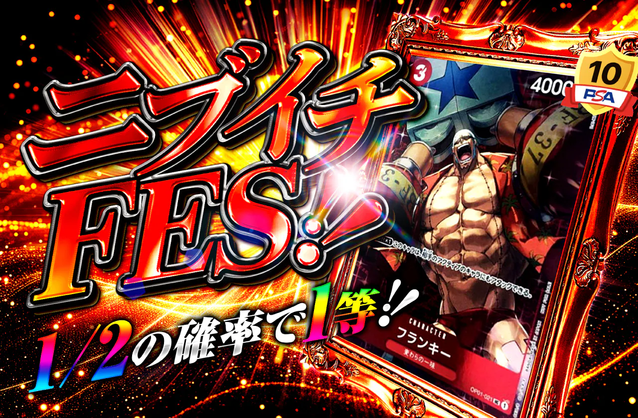 ニブイチFES!