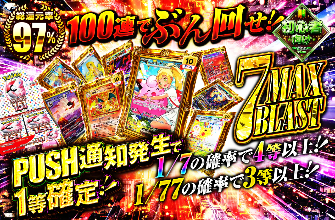 7MAX BLAST