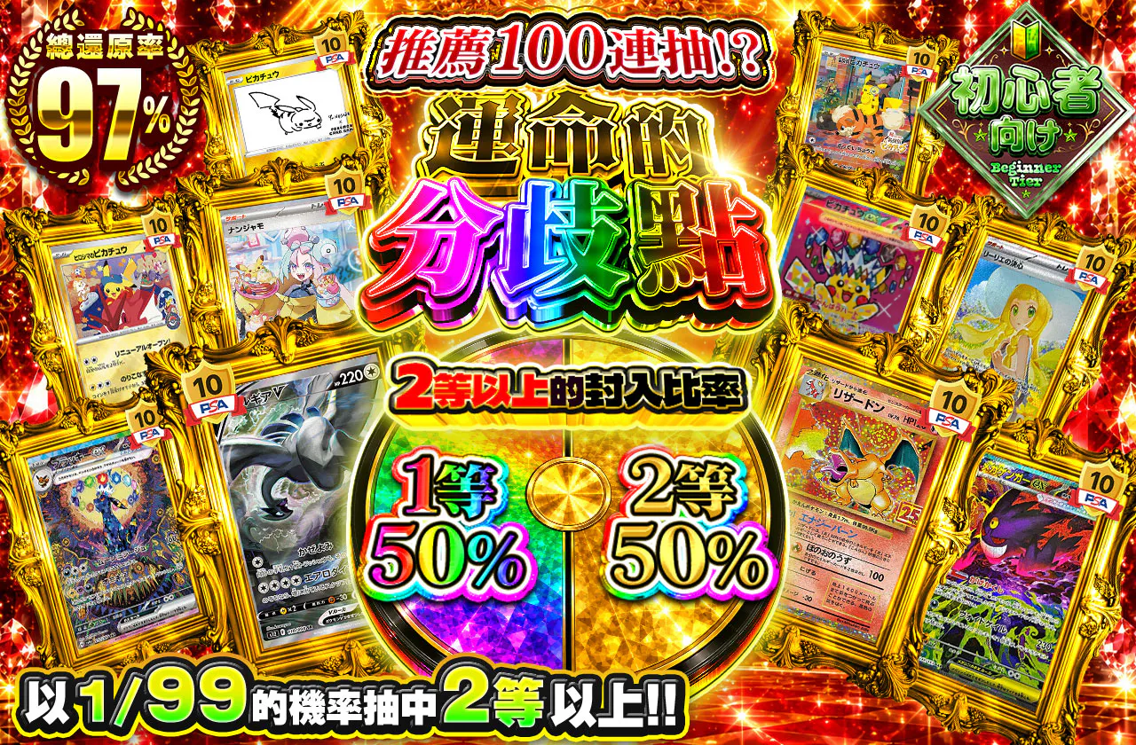 運命の分岐点