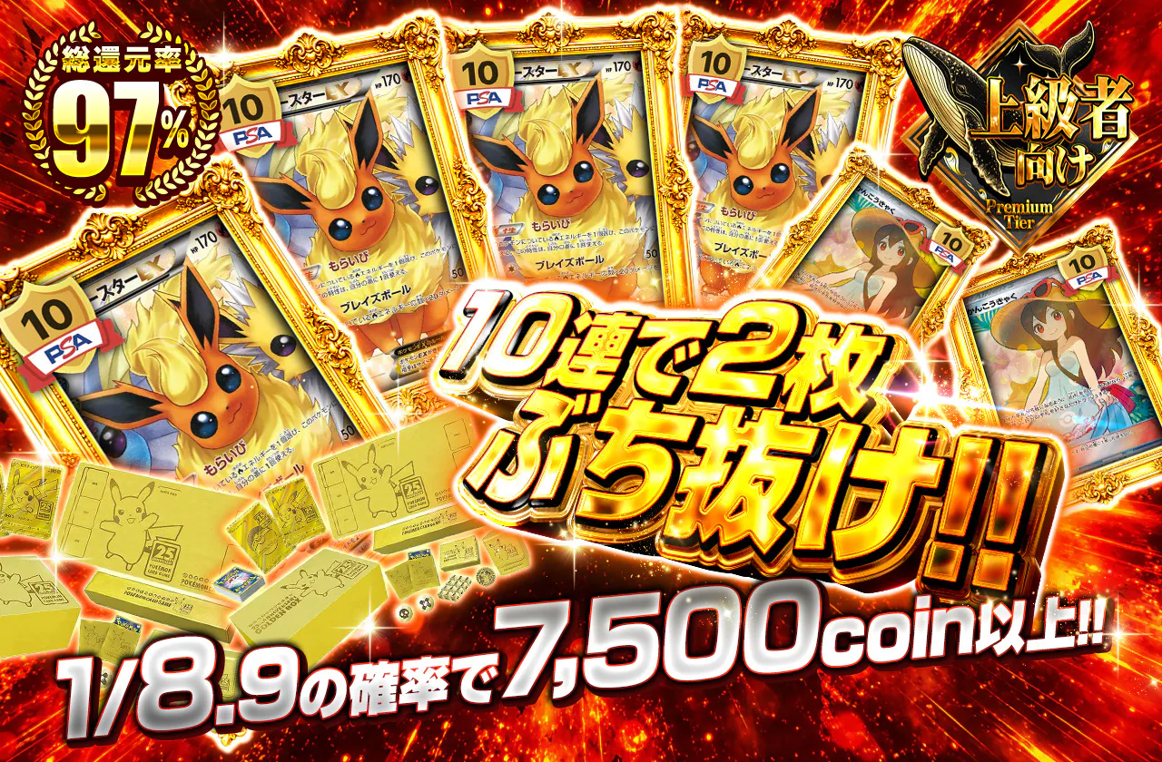 10連で2枚ぶち抜け!!