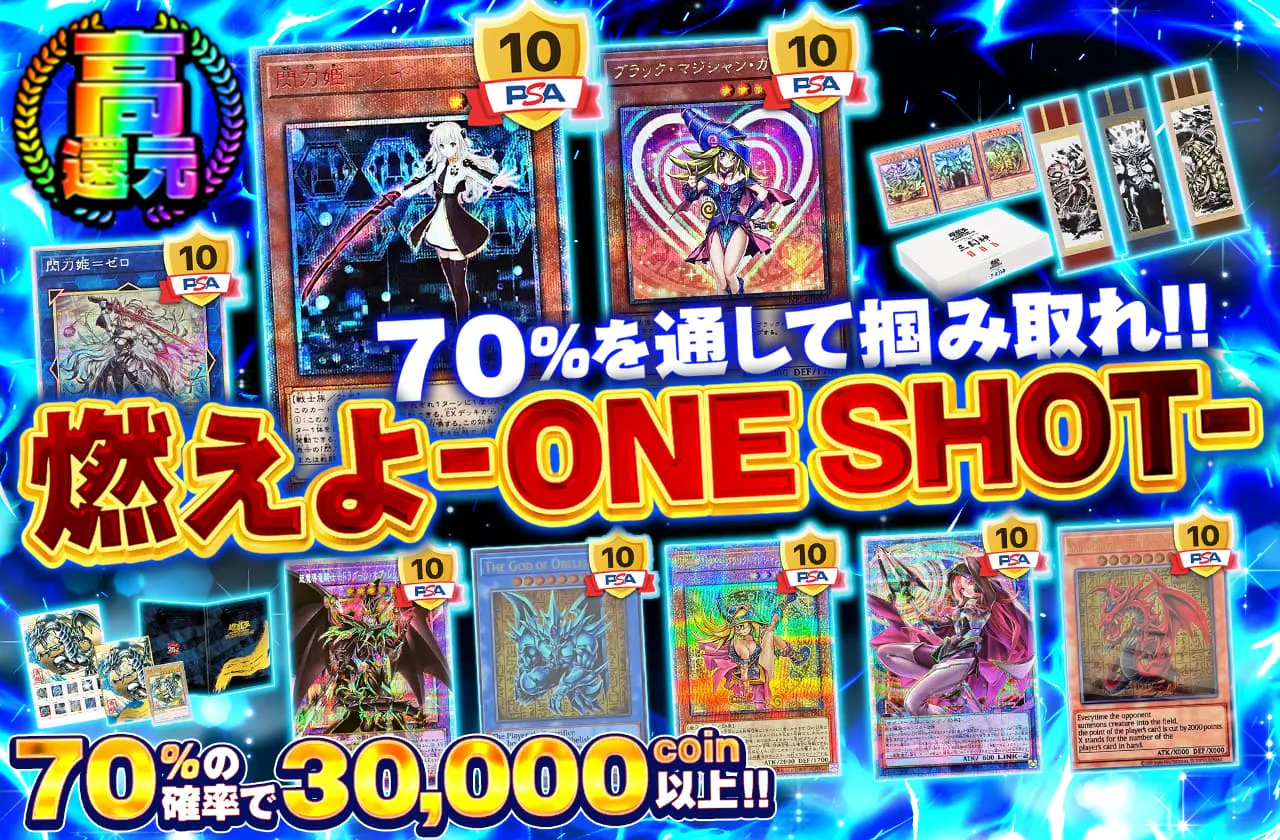 70%を通して掴み取れ!!燃えよ-ONE SHOT-