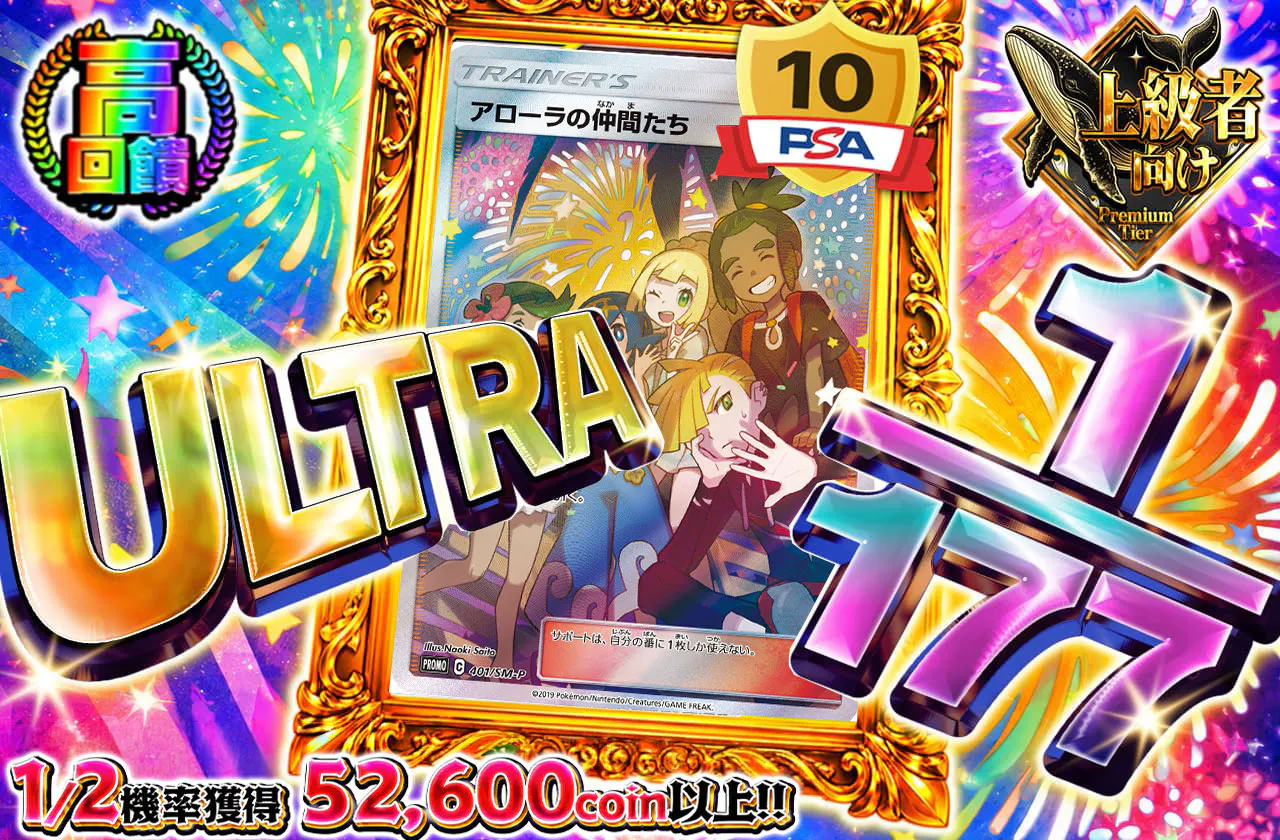 ULTRA 1/177