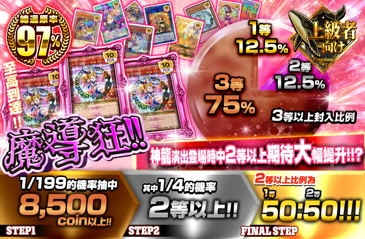 至高到達!! 魔導狂!!