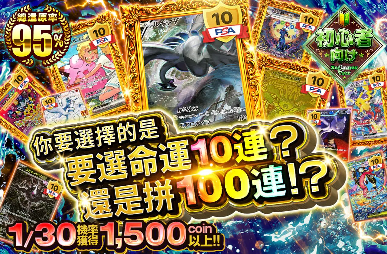 あなたが選ぶのは 運命の10連？ 覚悟の100連!?