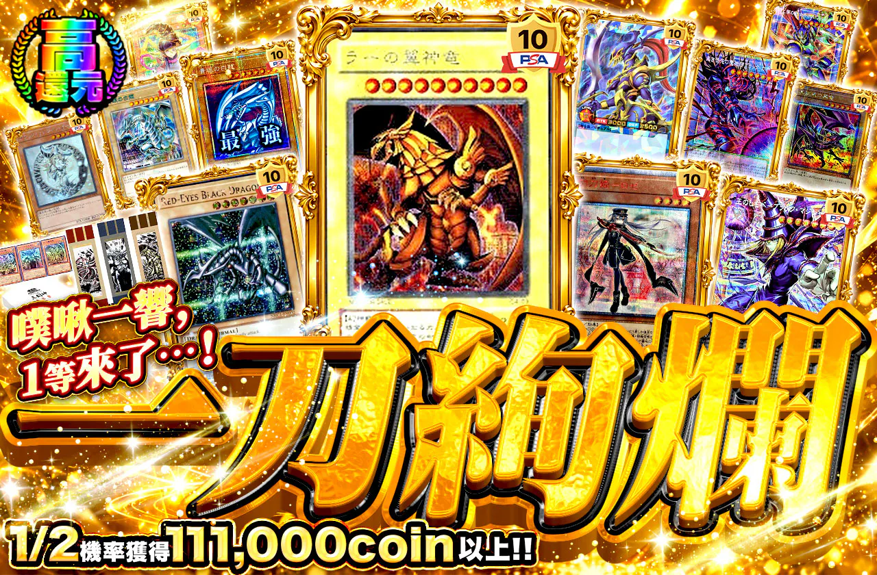 プチュンで1等が…! 一刀絢爛