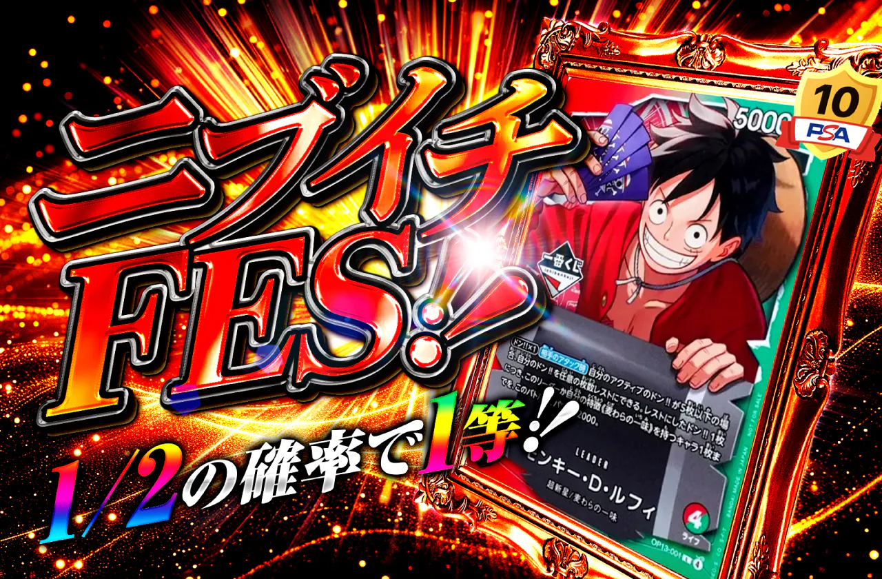 ニブイチFES!