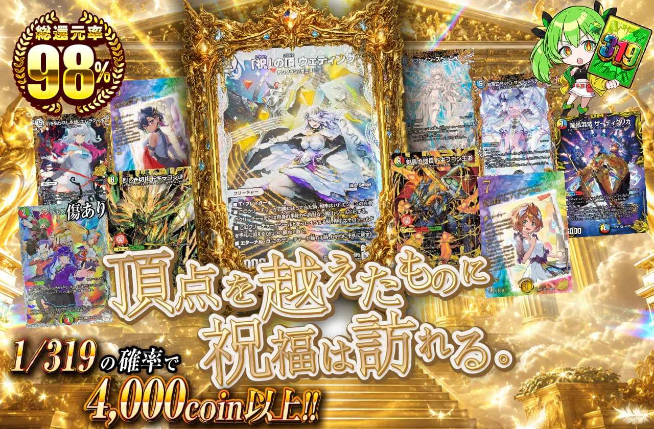 頂点を越えたものに祝福は訪れる。
