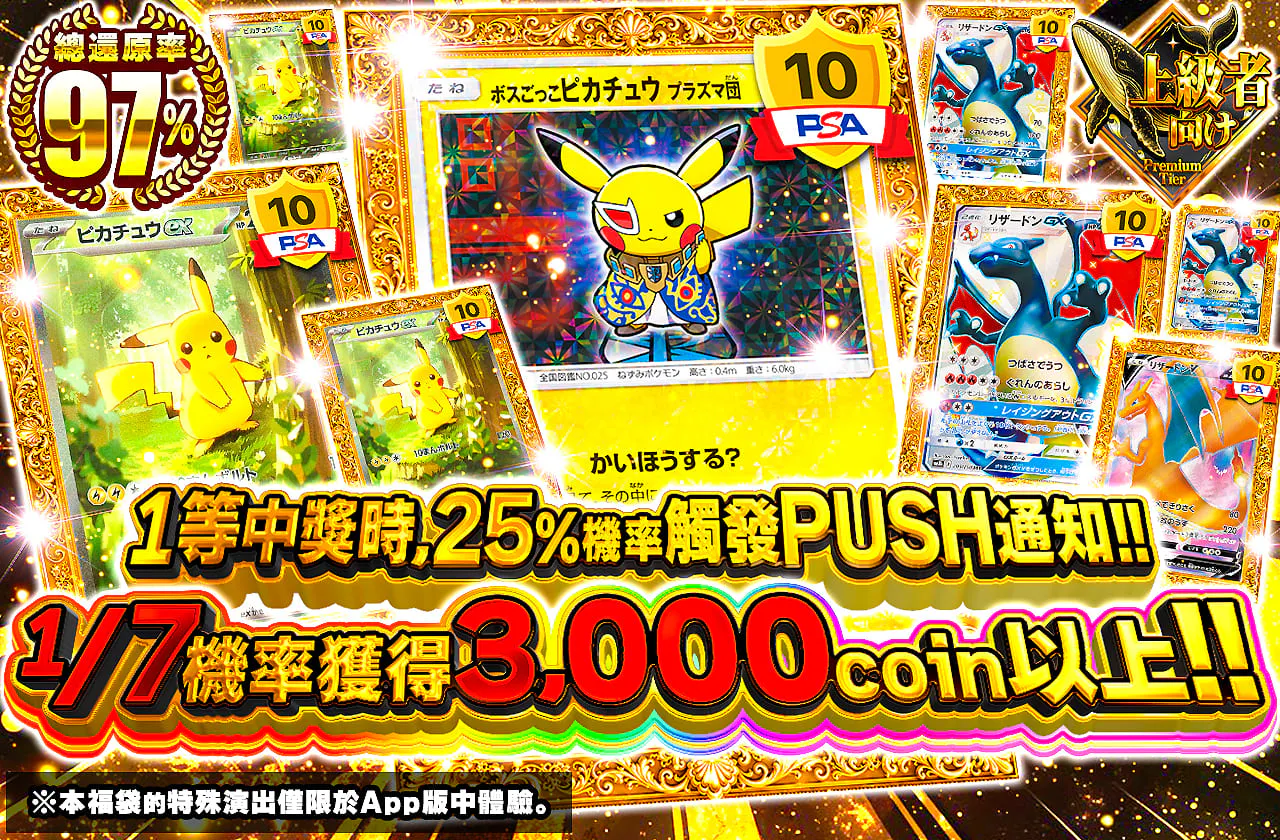 1等当選時25%の確率で PUSH通知が発生!!